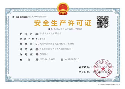 安全生产许可证