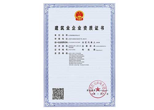 建筑业企业资质证书（省级）