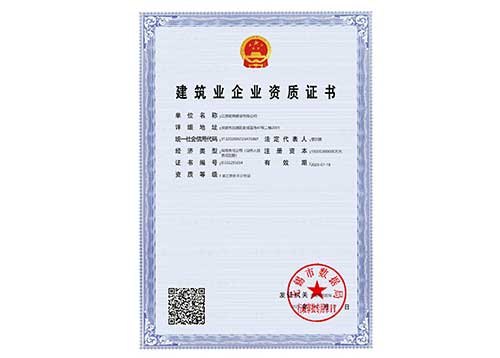 建筑业企业资质证书（市级）